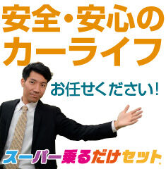 カーライフ